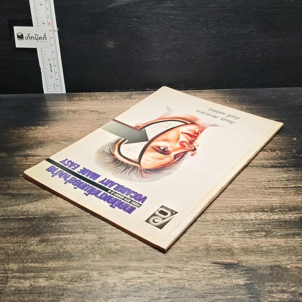 หนังสือ เทคนิคเดาศัพท์อย่างง่าย รูปที่ 5