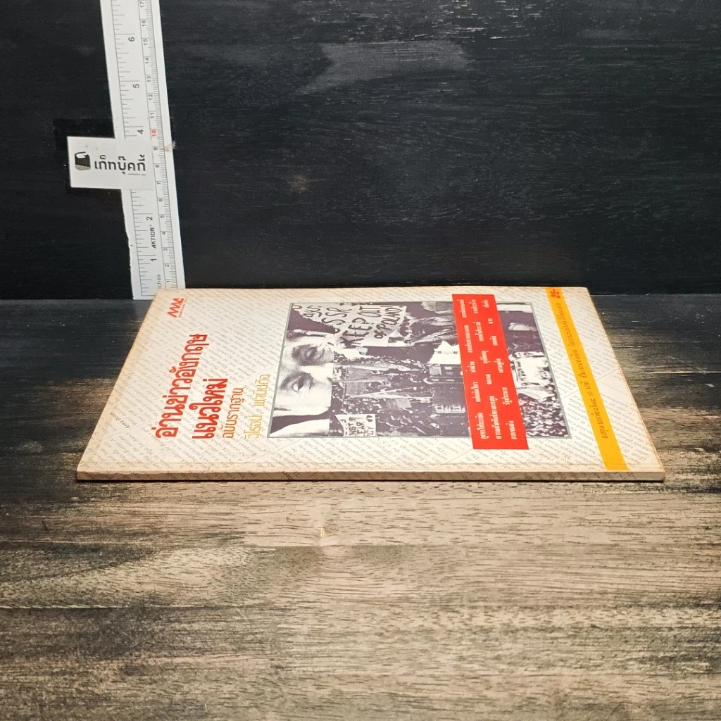 หนังสือ อ่านข่าวอังกฤษแนวใหม่ ฉบับรากฐาน รูปที่ 3