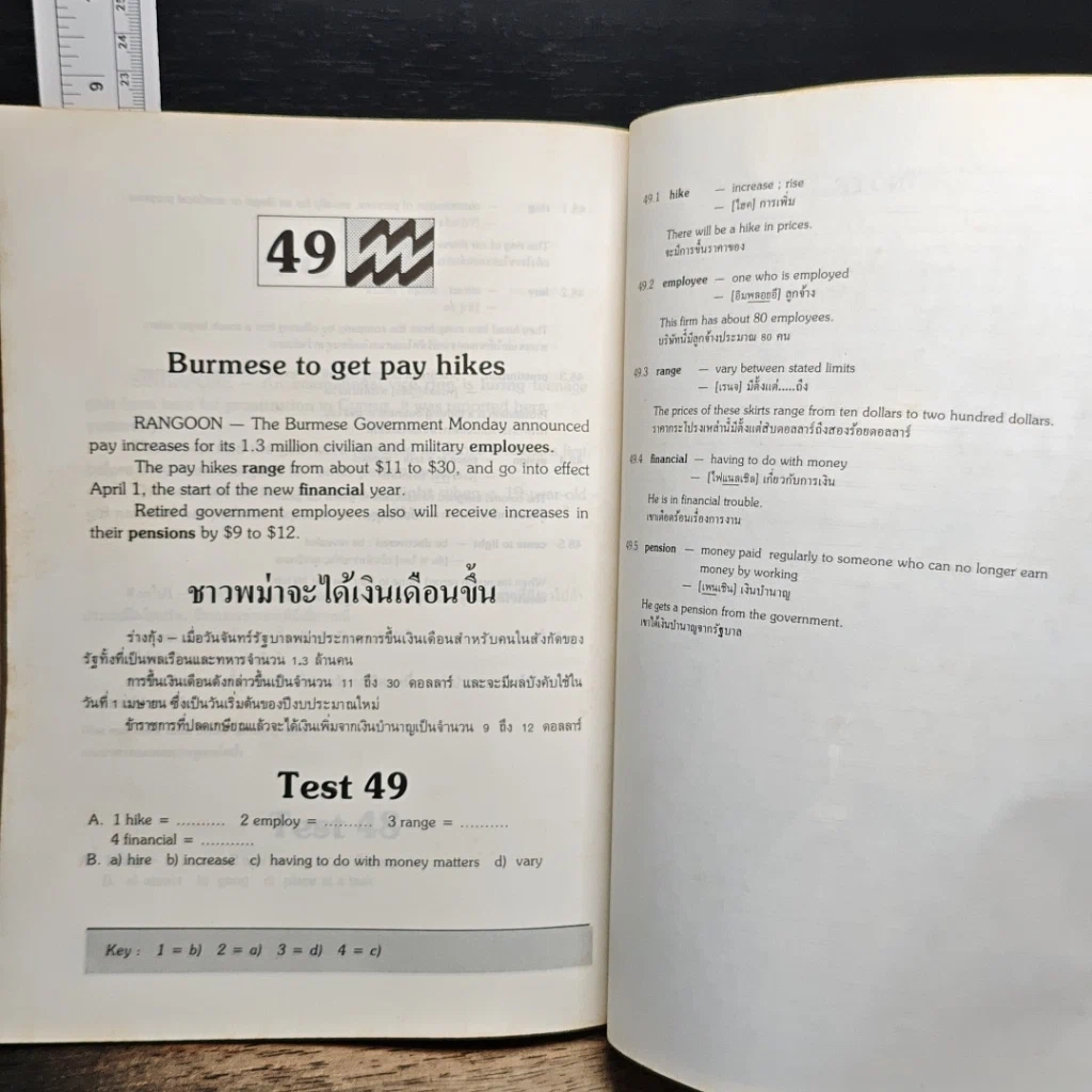 หนังสือ อ่านข่าวอังกฤษแนวใหม่ ฉบับรากฐาน รูปที่ 8