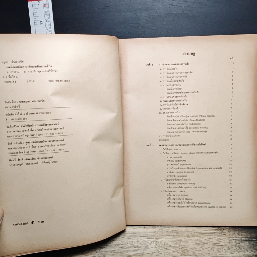 หนังสือ เทคนิคการอ่านภาษาอังกฤษเพื่อความเข้าใจ รูปที่ 6