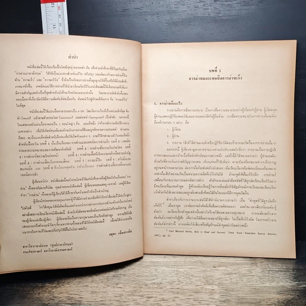 หนังสือ เทคนิคการอ่านภาษาอังกฤษเพื่อความเข้าใจ รูปที่ 8