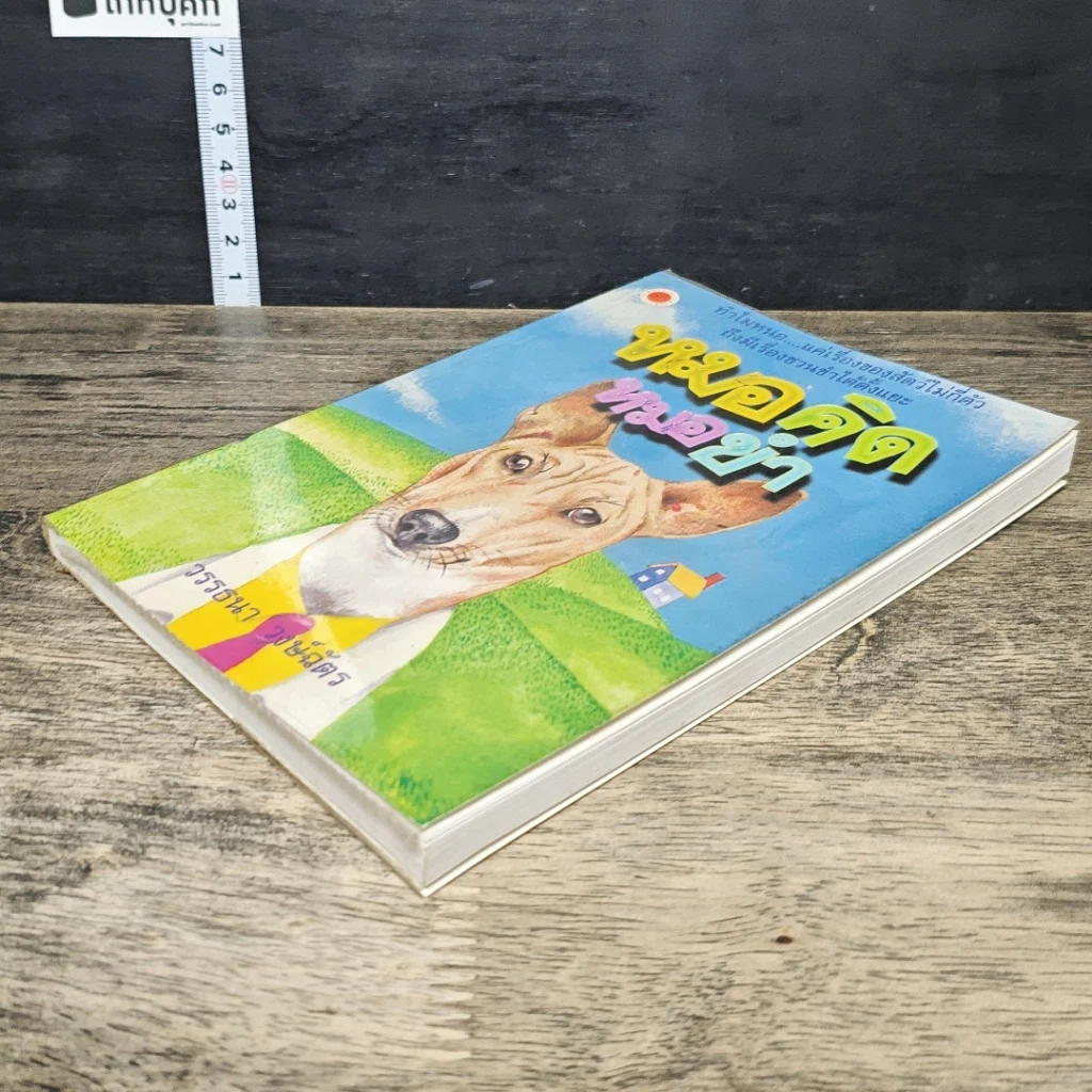 หนังสือ หมอคิดหมอขำ รูปที่ 3