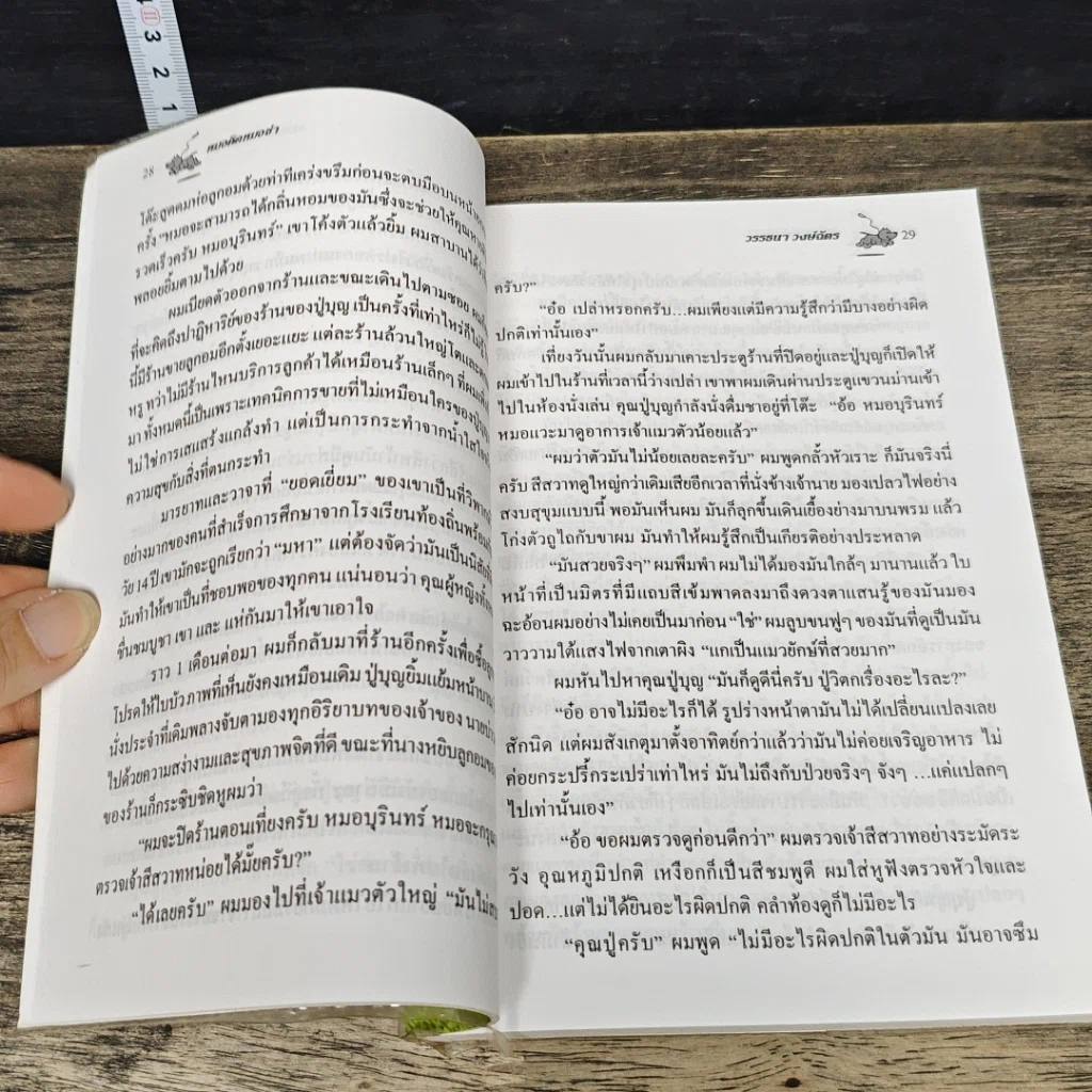 หนังสือ หมอคิดหมอขำ รูปที่ 9
