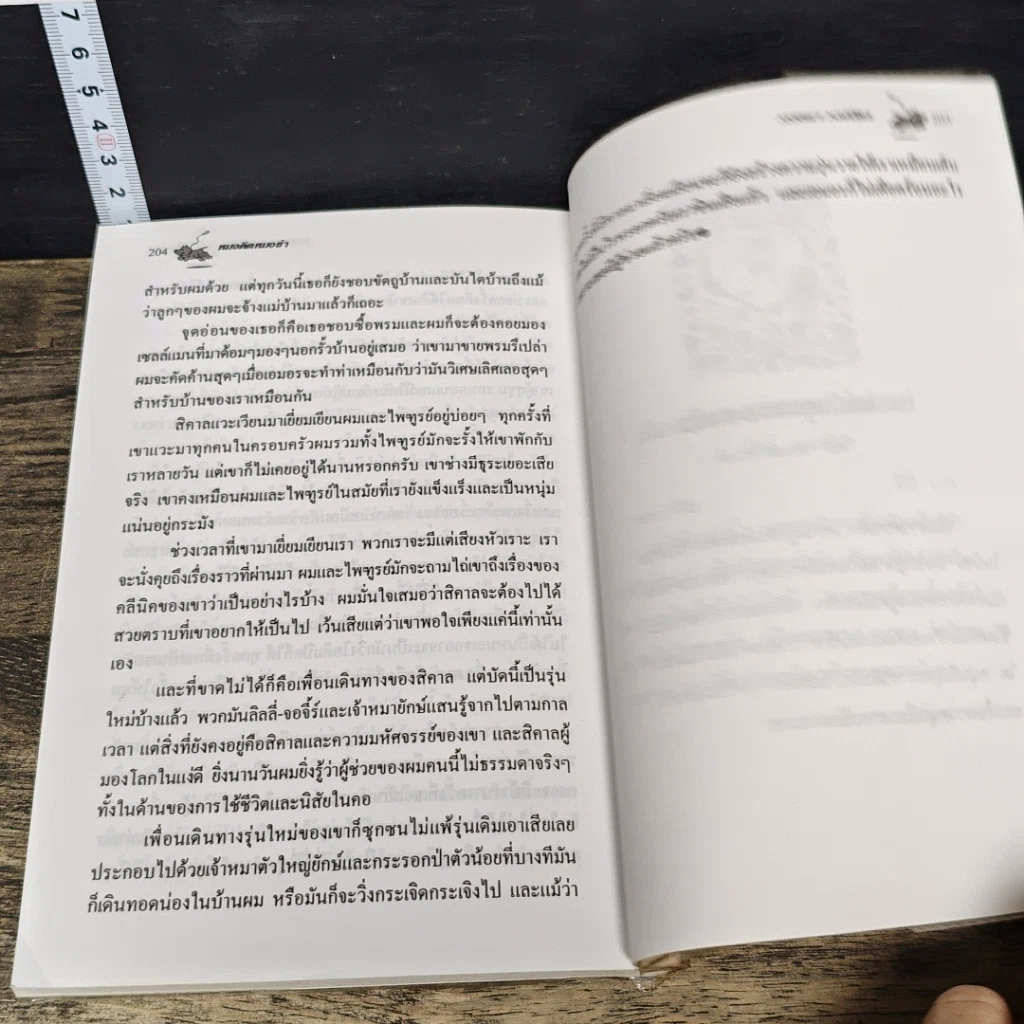 หนังสือ หมอคิดหมอขำ รูปที่ 10