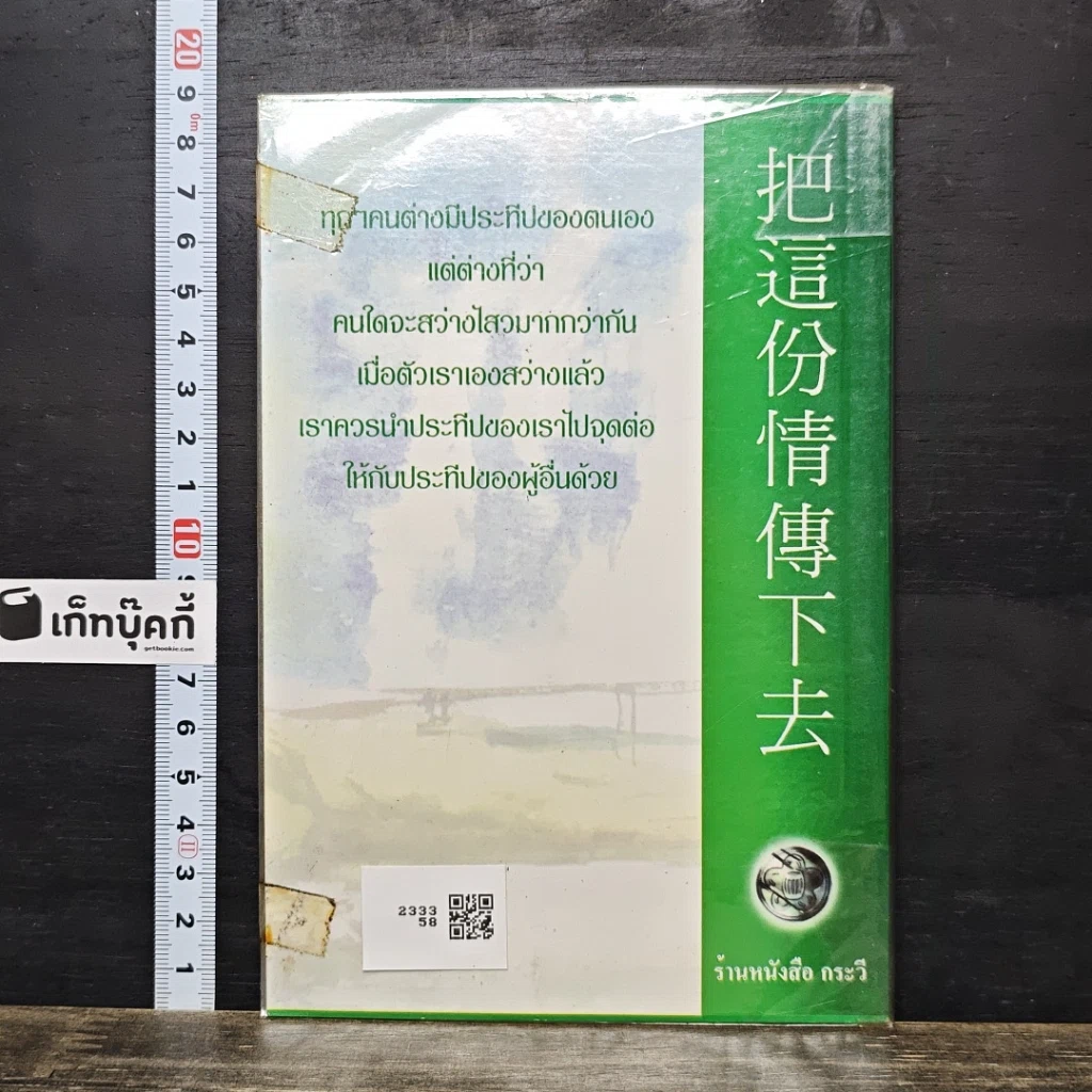 หนังสือ สืบสายสัมพันธ์ รูปที่ 5