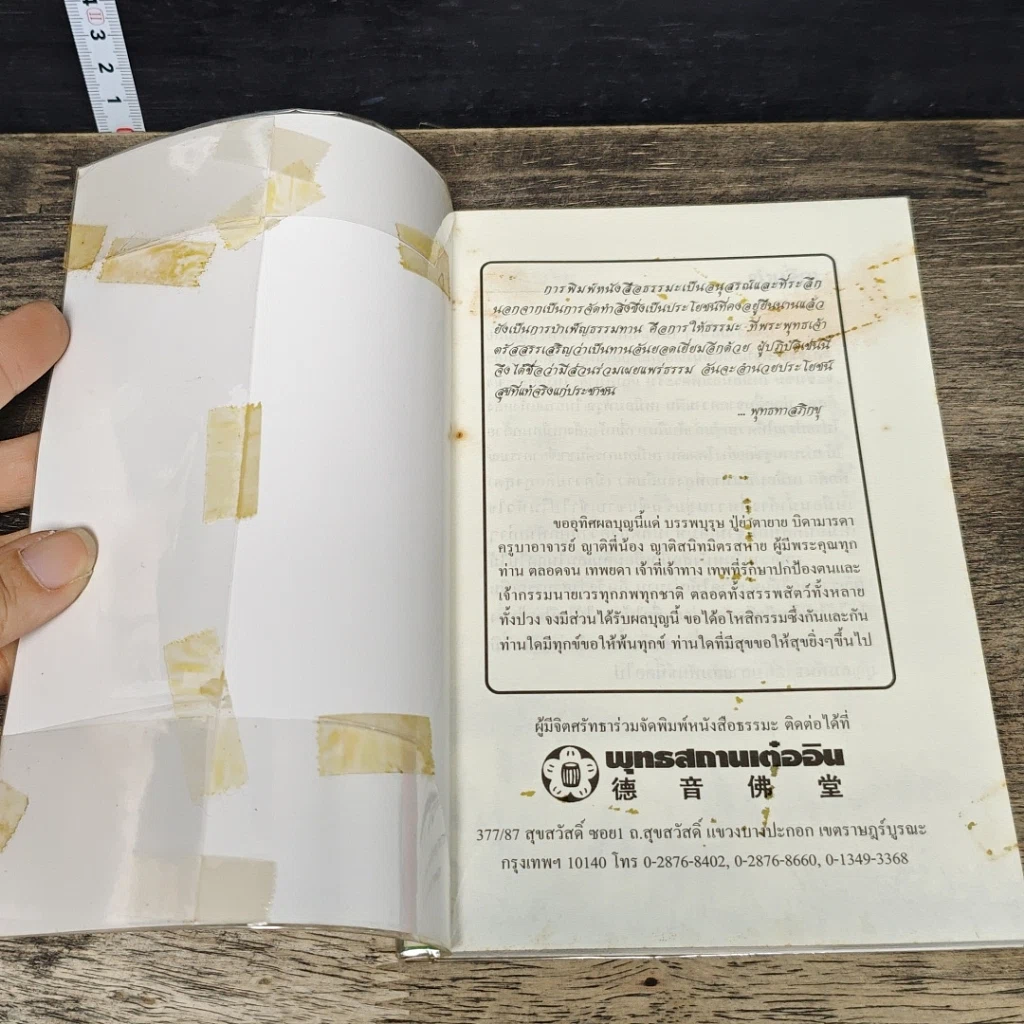 หนังสือ สืบสายสัมพันธ์ รูปที่ 6