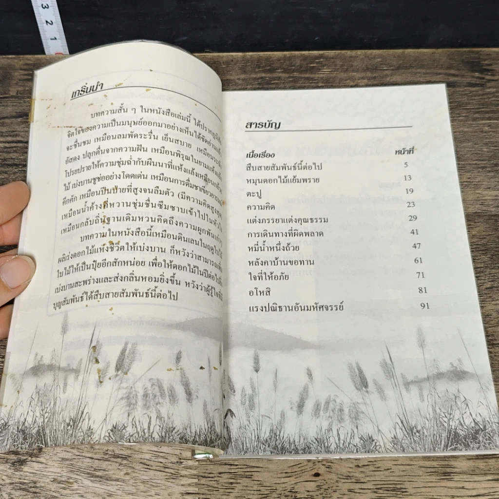 หนังสือ สืบสายสัมพันธ์ รูปที่ 7