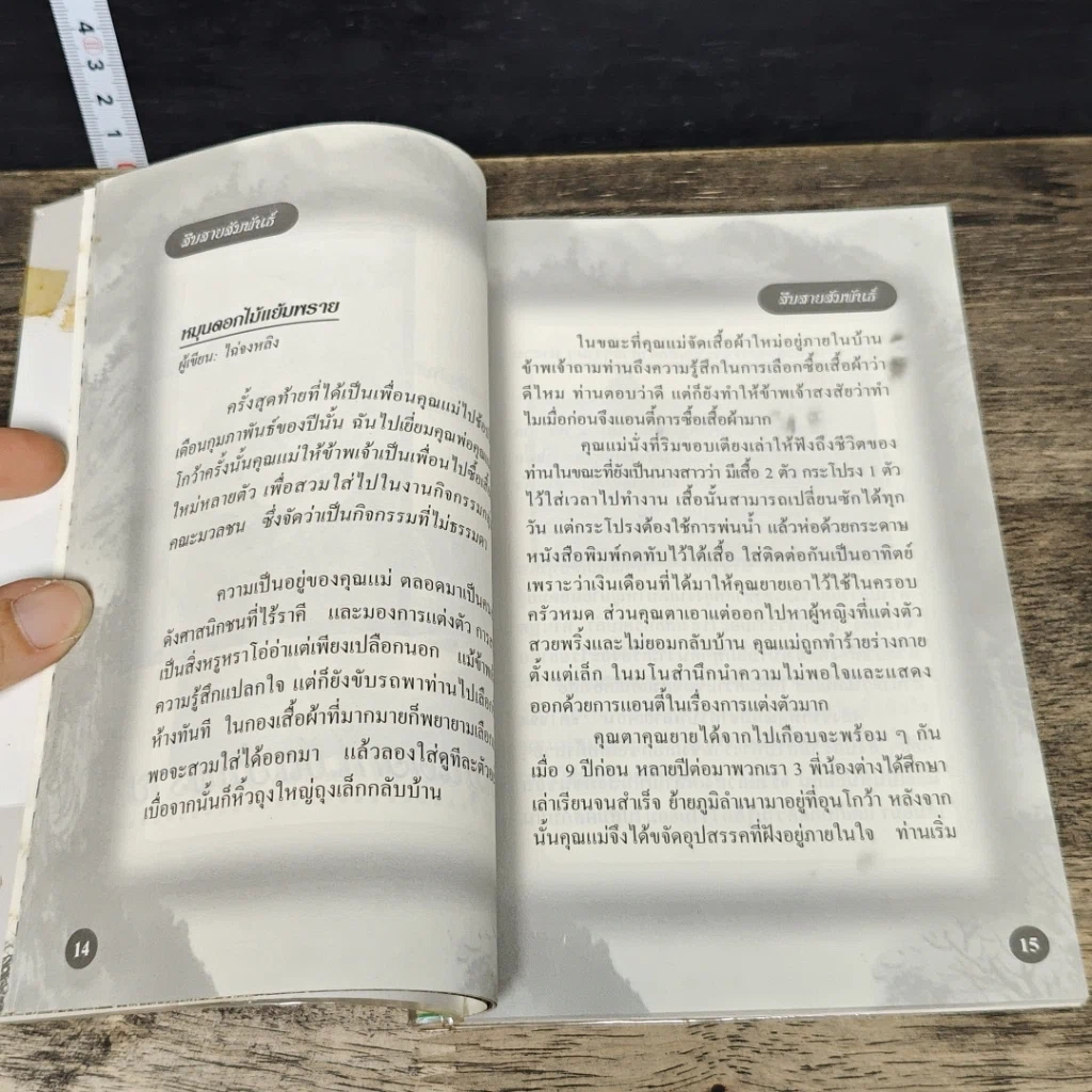 หนังสือ สืบสายสัมพันธ์ รูปที่ 8