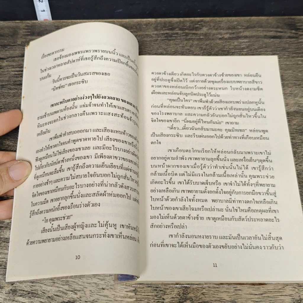 หนังสือ ไม่อยากฝัน...ถึงวันหน้า รูปที่ 7