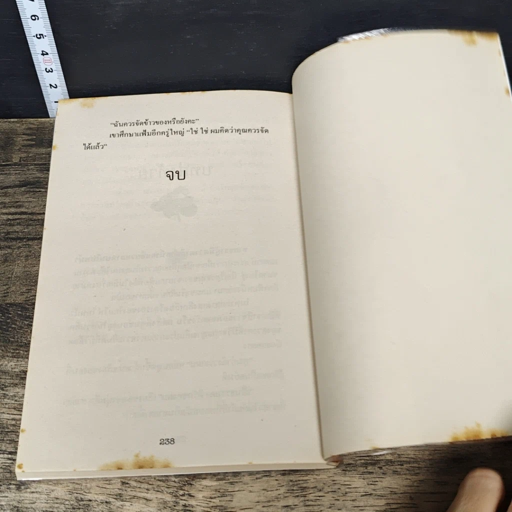 หนังสือ ไม่อยากฝัน...ถึงวันหน้า รูปที่ 8