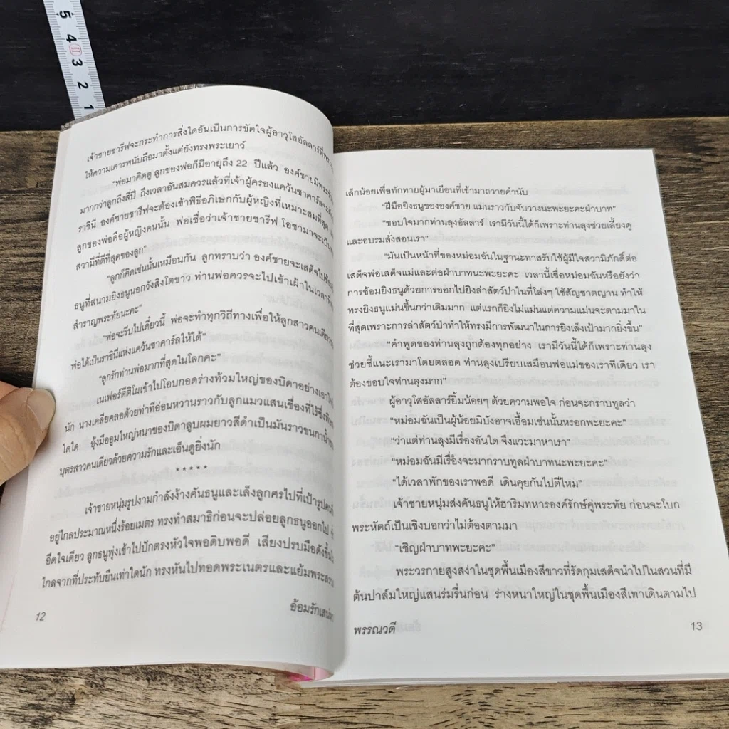 หนังสือ อ้อมรักเสน่หา รูปที่ 7