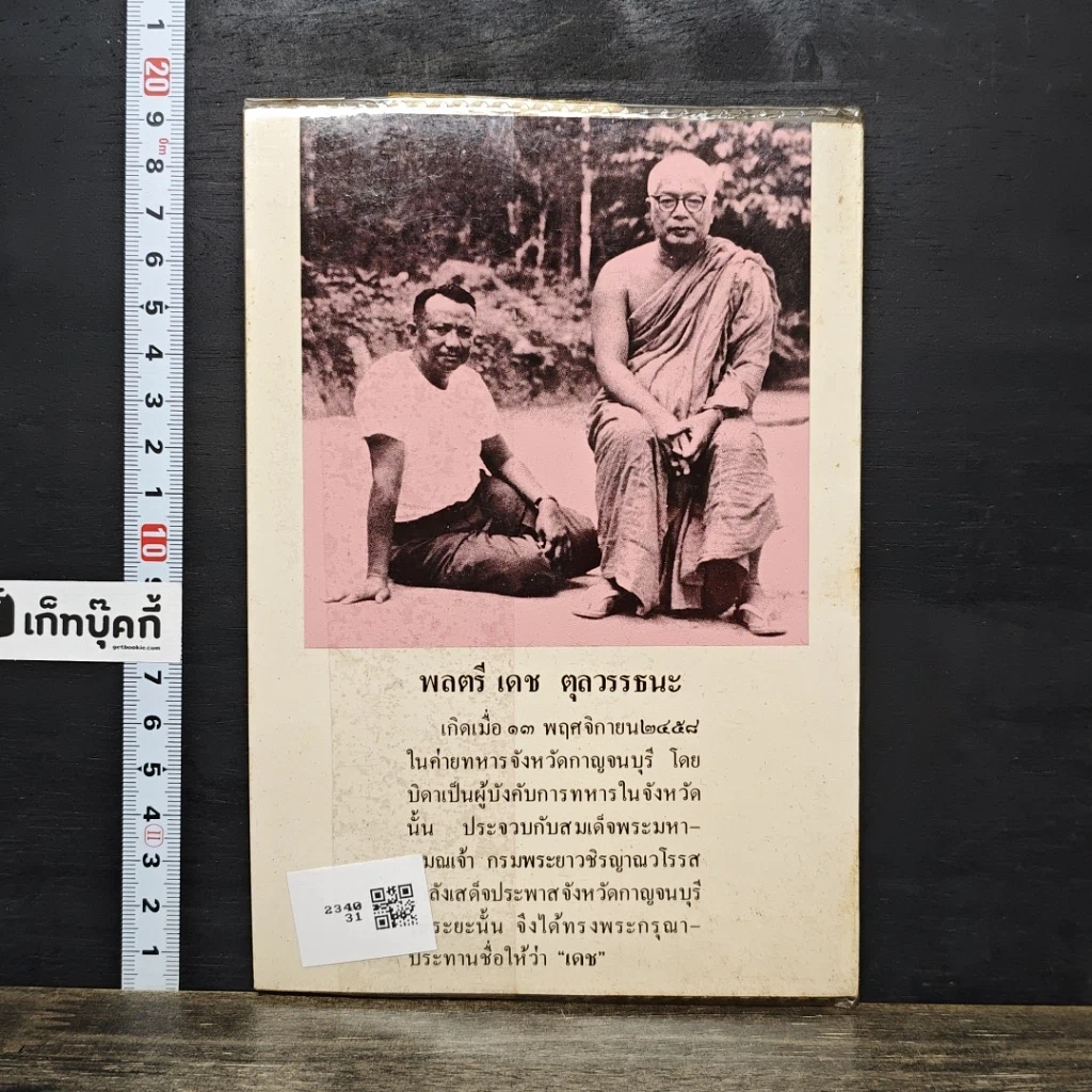 หนังสือ แม้เป็นสัตว์ก็มีหัวใจ รูปที่ 5