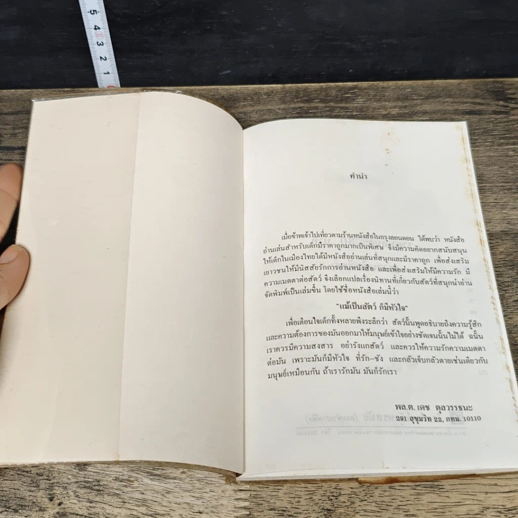 หนังสือ แม้เป็นสัตว์ก็มีหัวใจ รูปที่ 6