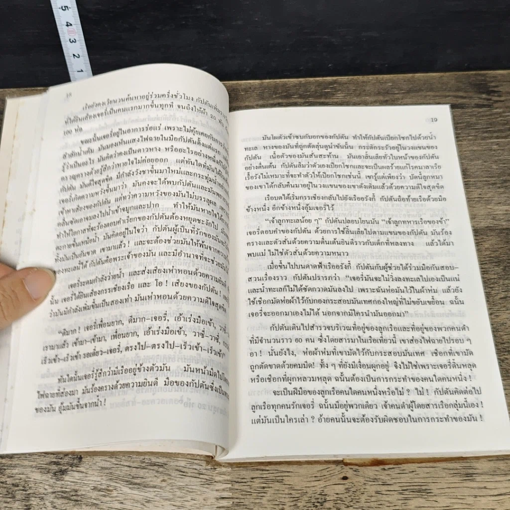 หนังสือ แม้เป็นสัตว์ก็มีหัวใจ รูปที่ 8