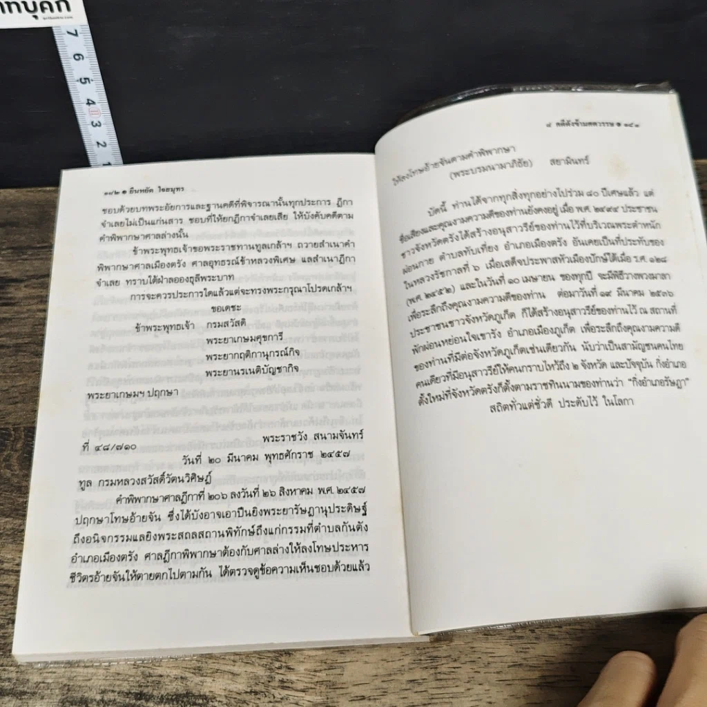 หนังสือ 8 คดีดังข้ามศตวรรษ รูปที่ 8