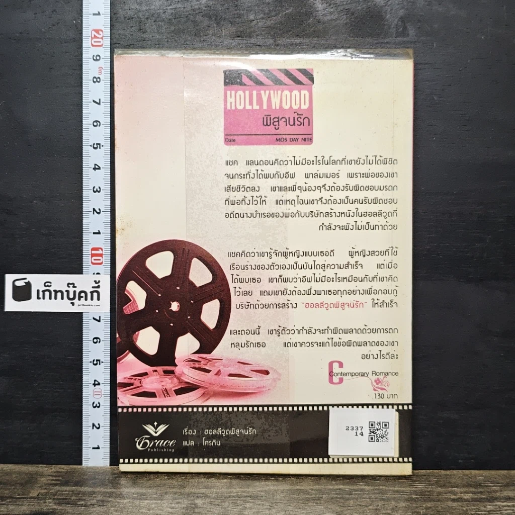 หนังสือ Hollywood พิสูจน์รัก รูปที่ 5