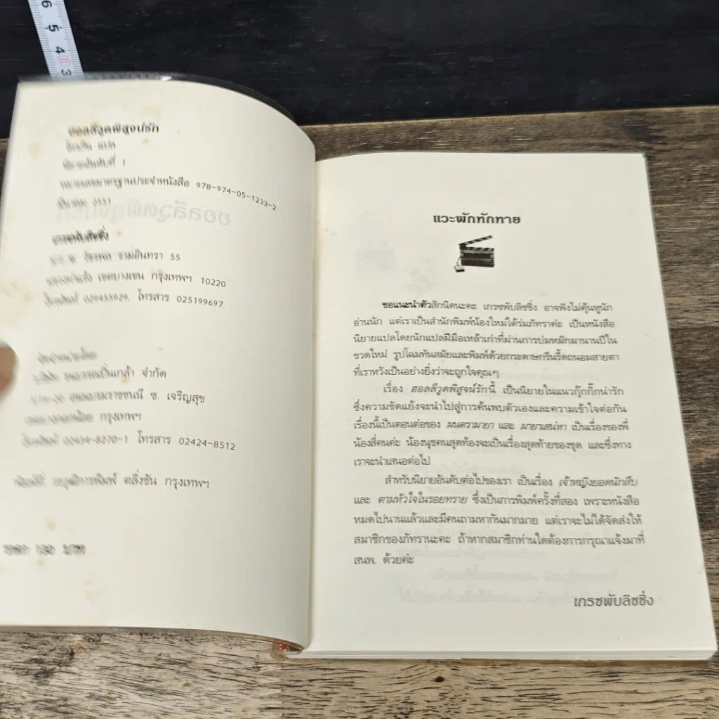 หนังสือ Hollywood พิสูจน์รัก รูปที่ 6