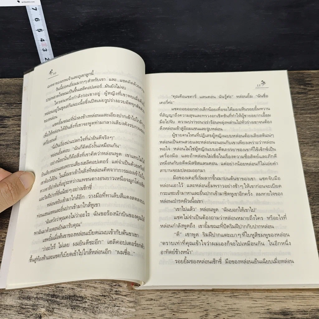 หนังสือ Hollywood พิสูจน์รัก รูปที่ 7