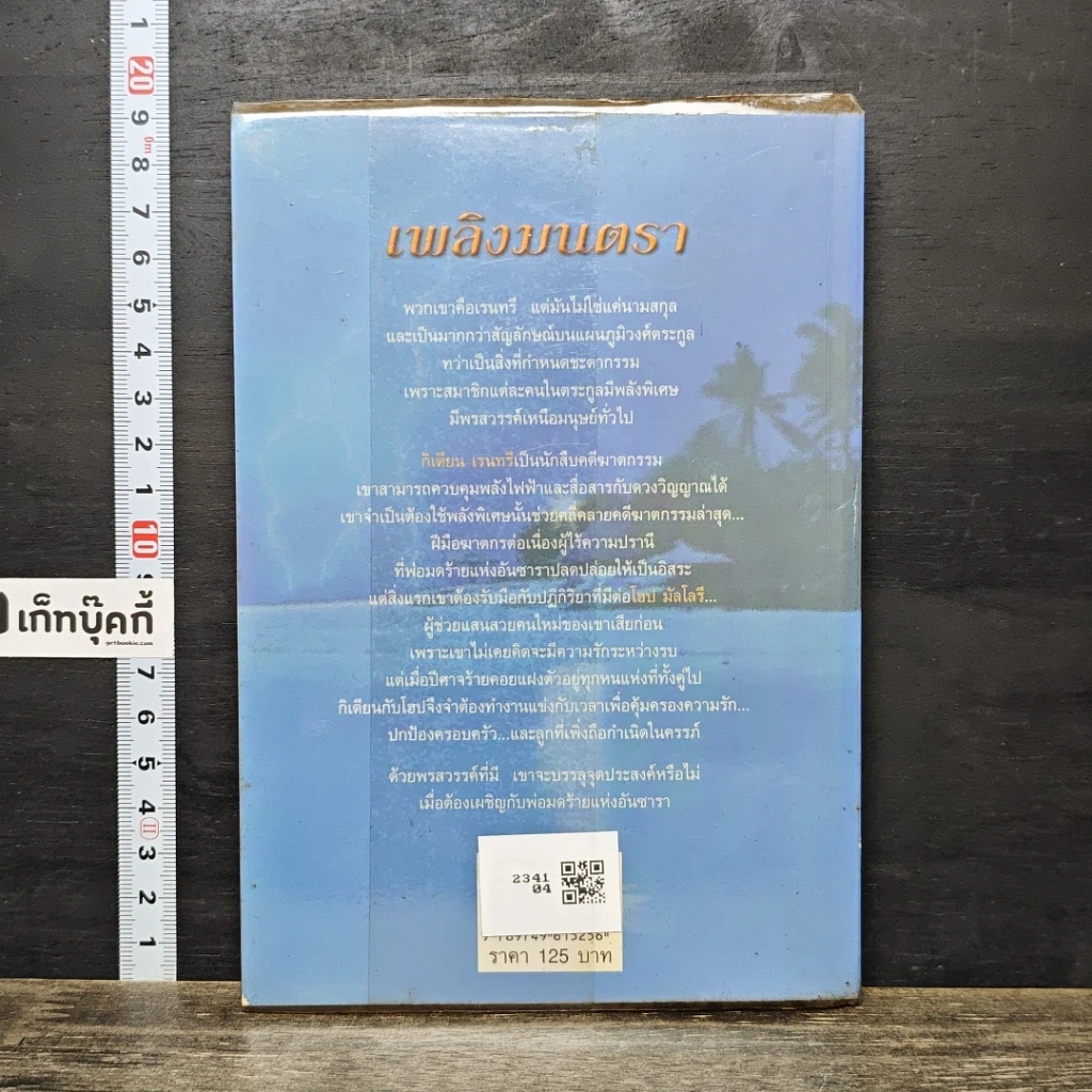หนังสือ เพลิงมนตรา รูปที่ 5