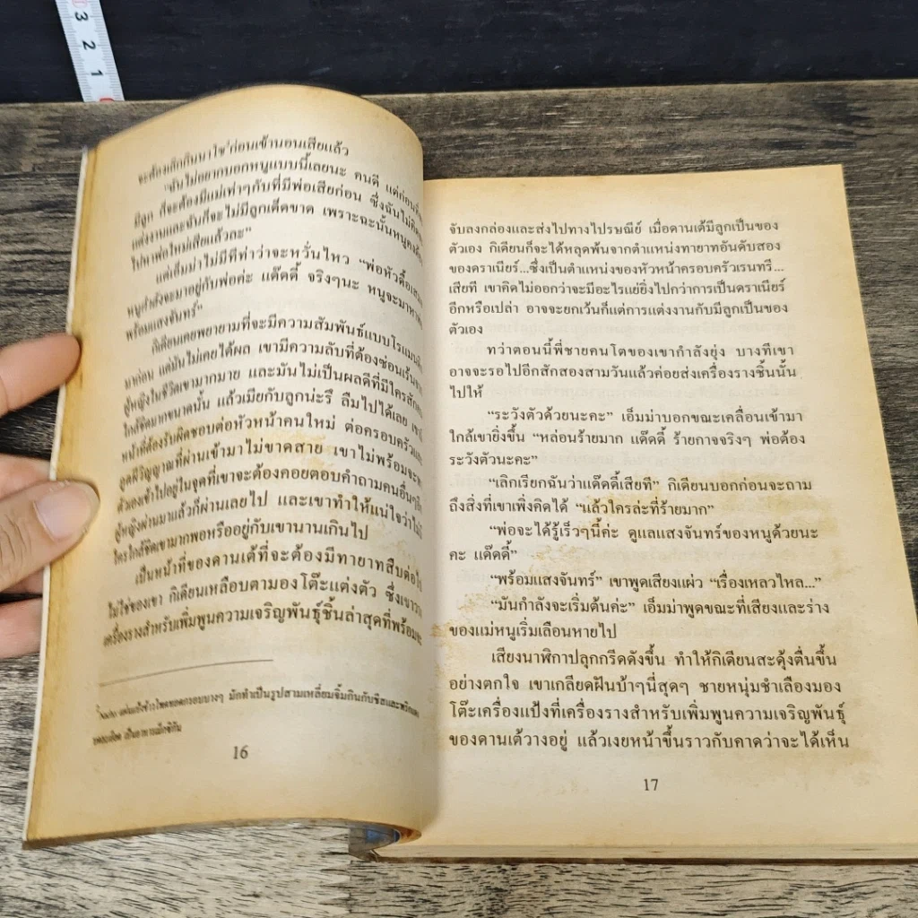 หนังสือ เพลิงมนตรา รูปที่ 7