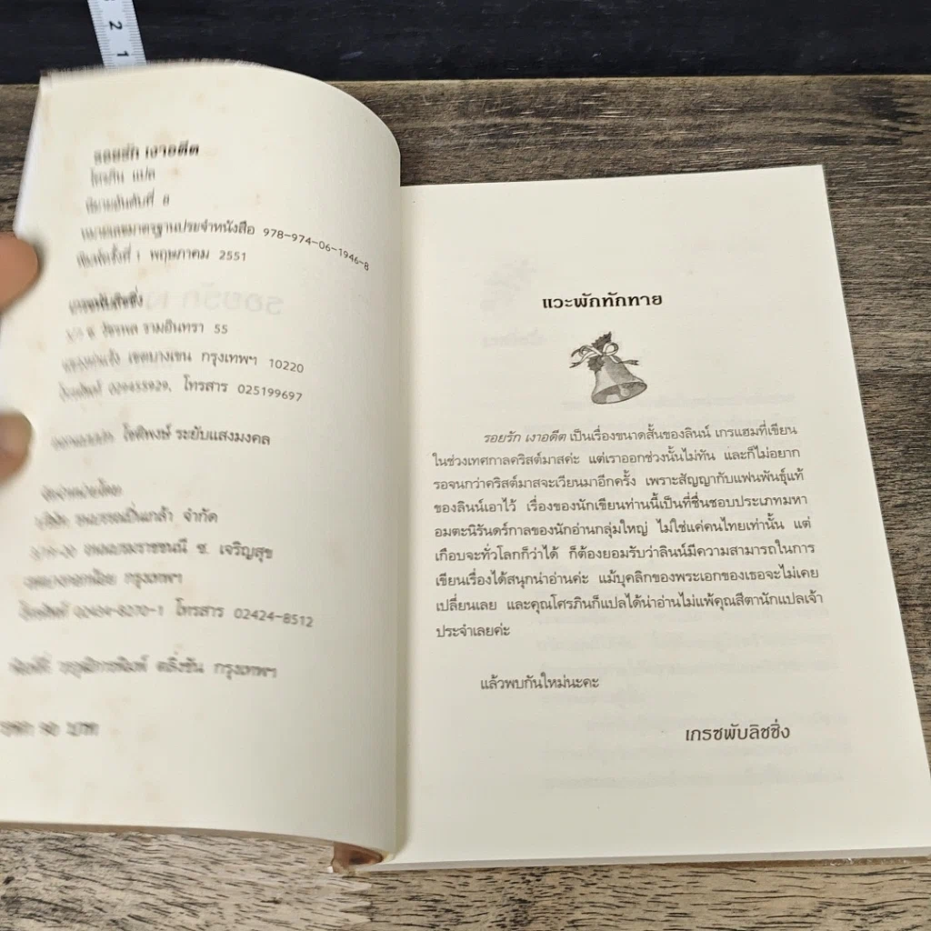 หนังสือ รอยรักเงาอดีต รูปที่ 6