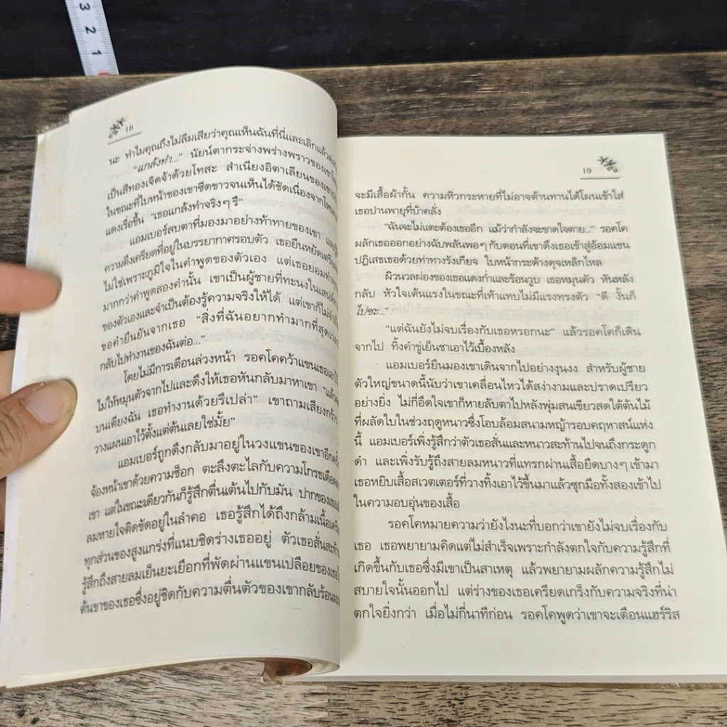 หนังสือ รอยรักเงาอดีต รูปที่ 7