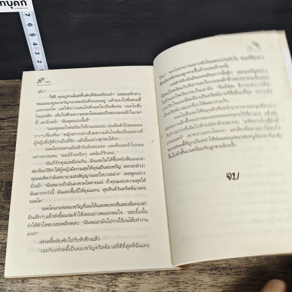 หนังสือ รอยรักเงาอดีต รูปที่ 8