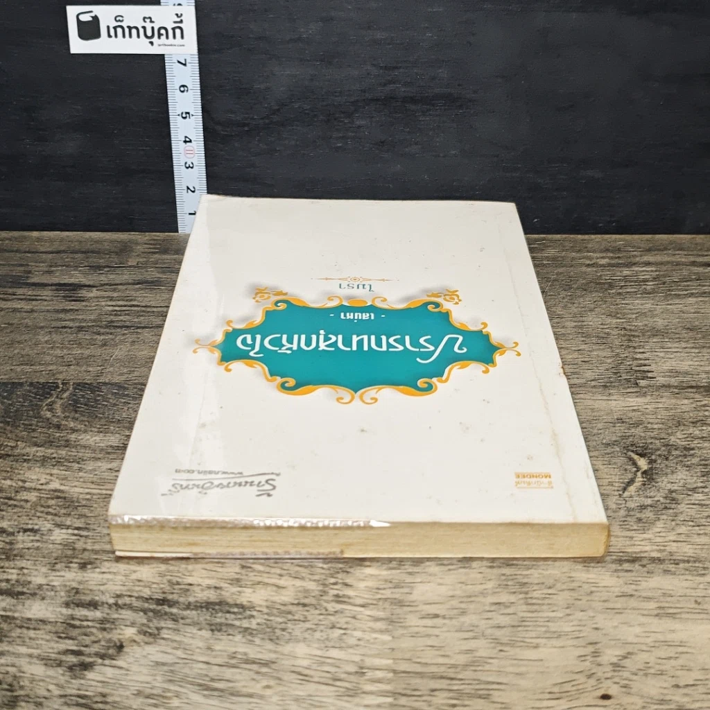 หนังสือ ปรารถนาสุดหัวใจ เสน่หา รูปที่ 4