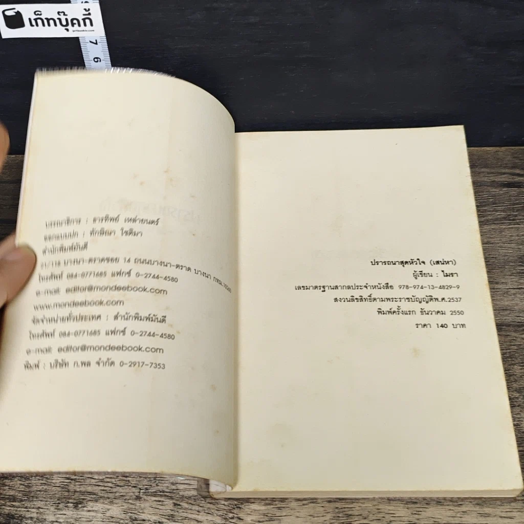 หนังสือ ปรารถนาสุดหัวใจ เสน่หา รูปที่ 6