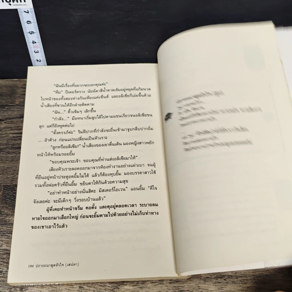 หนังสือ ปรารถนาสุดหัวใจ เสน่หา รูปที่ 8