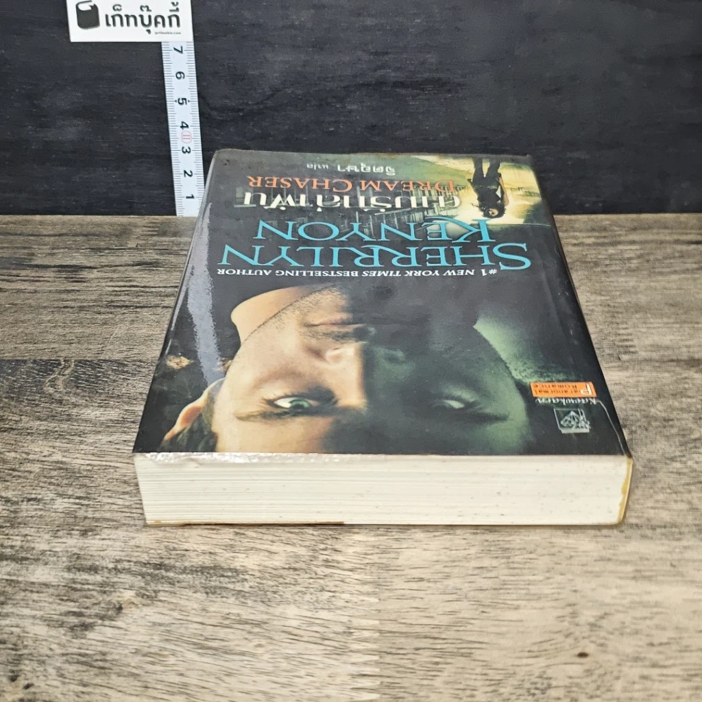 หนังสือ ตามรักล่าฝัน รูปที่ 4