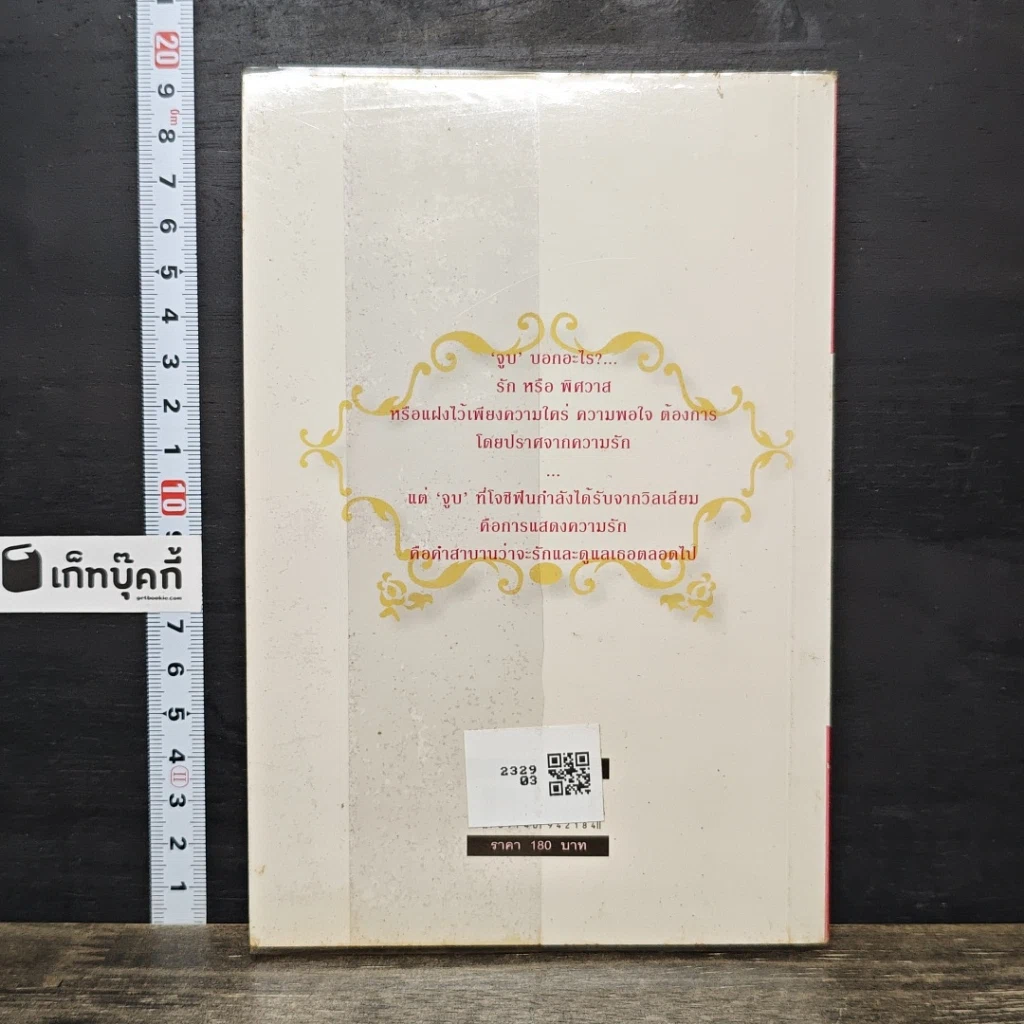 หนังสือ ปรารถนาสุดหัวใจ จูบ รูปที่ 5
