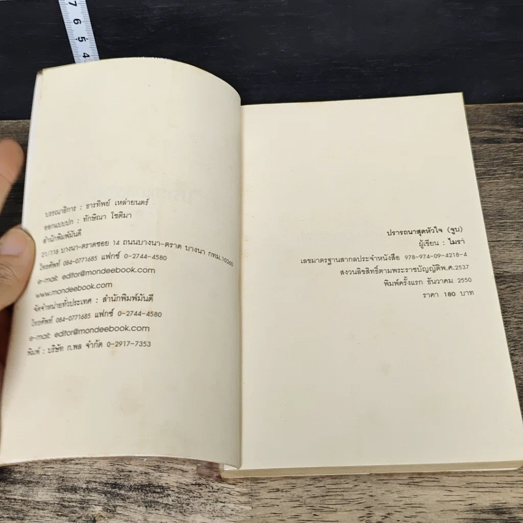 หนังสือ ปรารถนาสุดหัวใจ จูบ รูปที่ 6