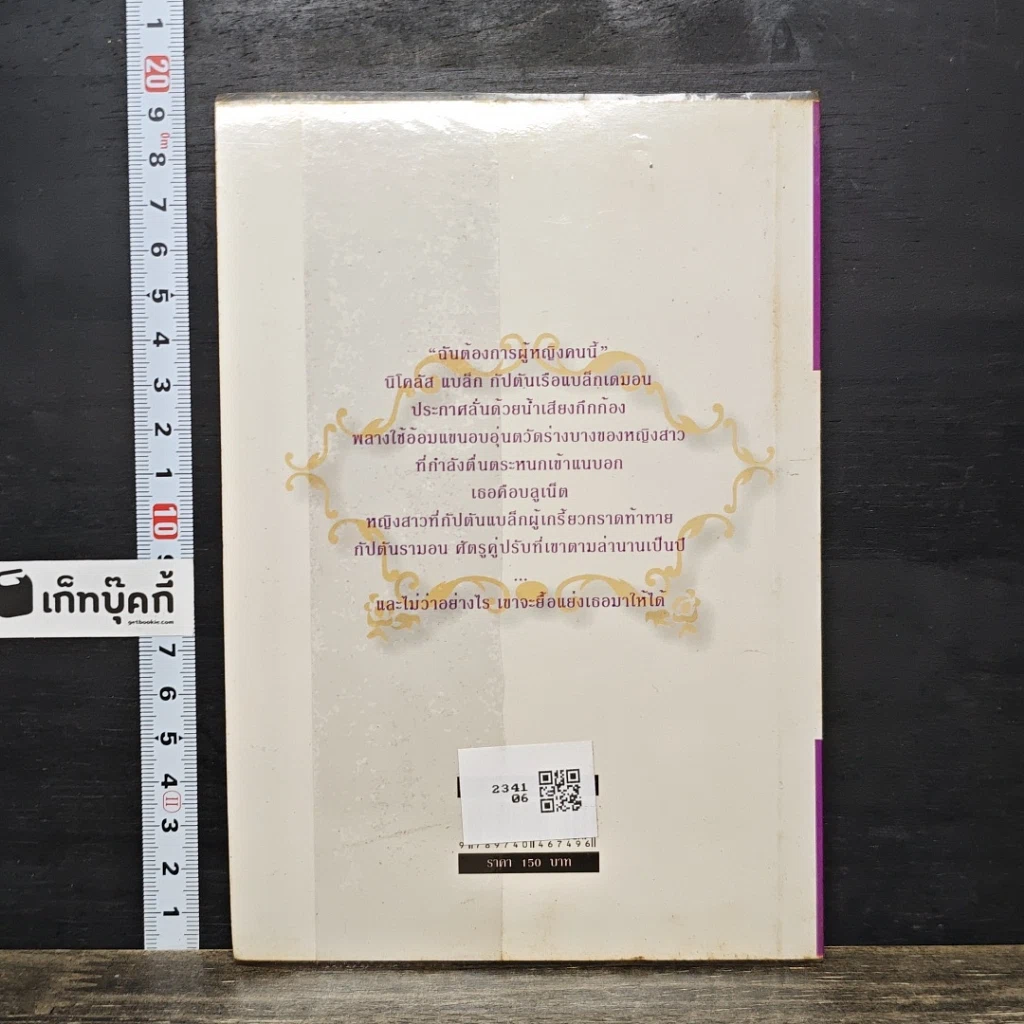 หนังสือ ปรารถนาสุดหัวใจ โจรสลัด รูปที่ 5