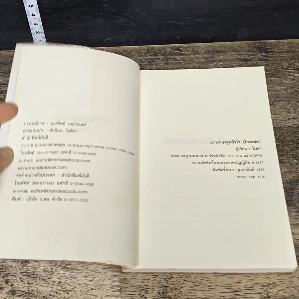 หนังสือ ปรารถนาสุดหัวใจ โจรสลัด รูปที่ 6