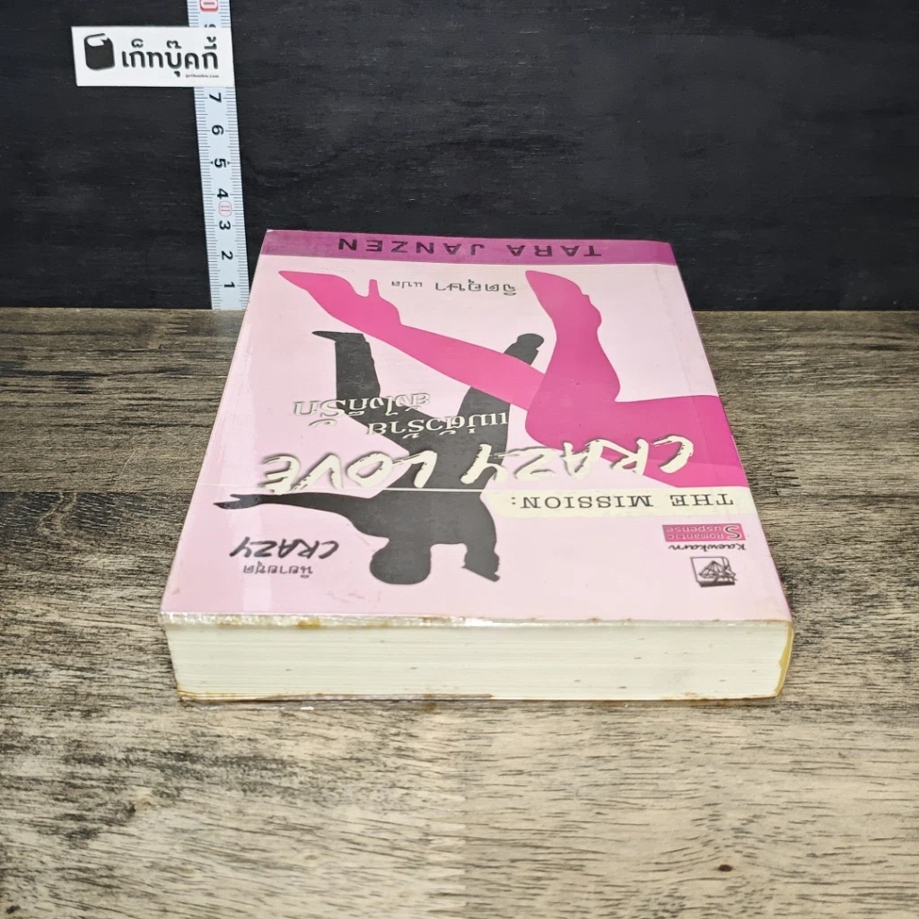 หนังสือ The Mission Crazy Love แม่ตัวร้ายยังไงก็รัก รูปที่ 4