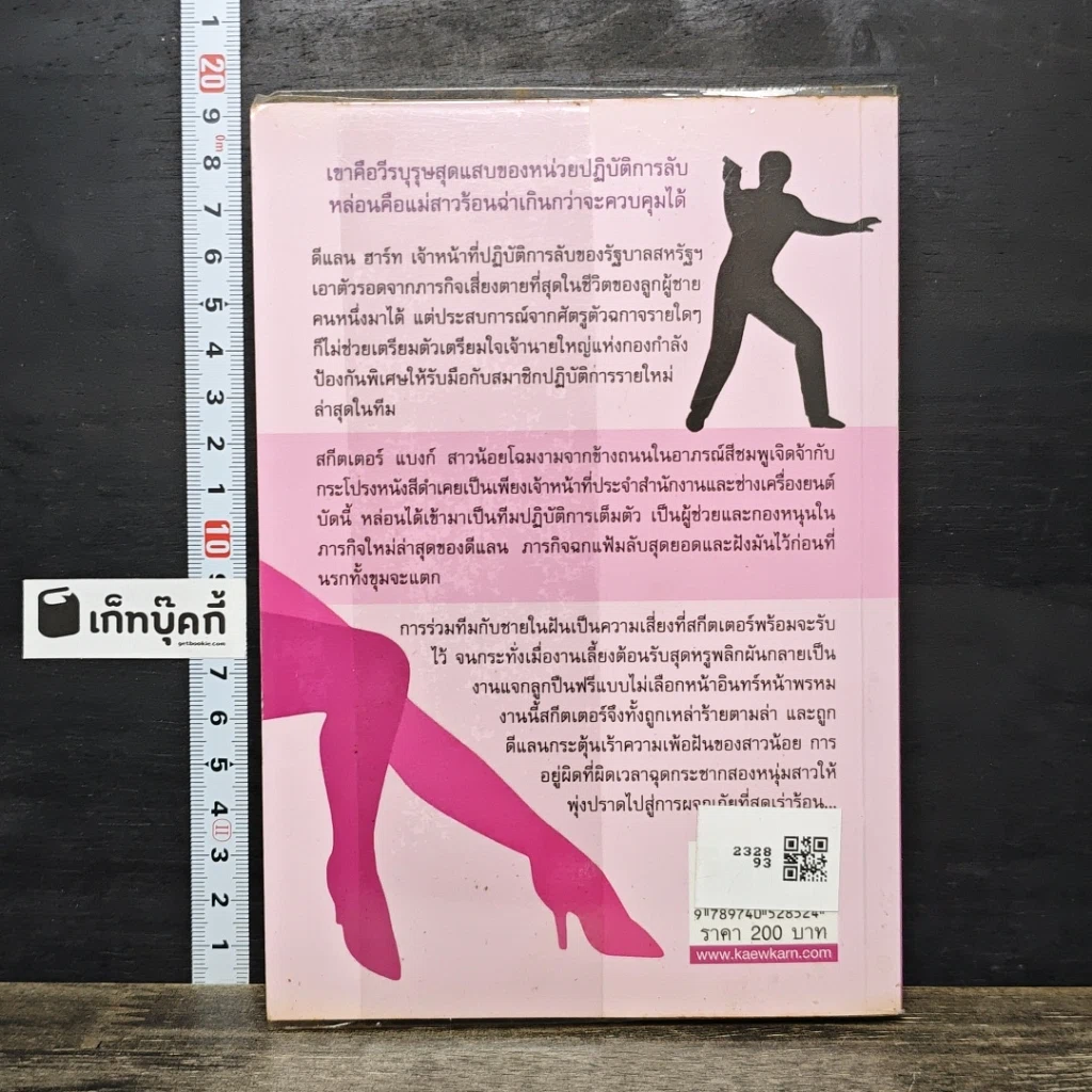 หนังสือ The Mission Crazy Love แม่ตัวร้ายยังไงก็รัก รูปที่ 5