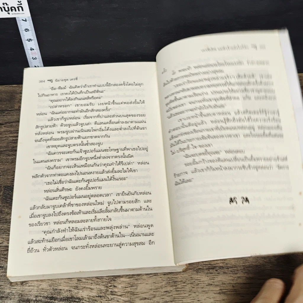 หนังสือ The Mission Crazy Love แม่ตัวร้ายยังไงก็รัก รูปที่ 8