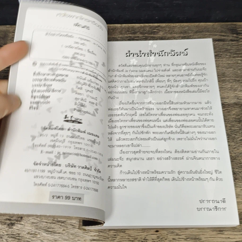 หนังสือ หัวใจฝากใครหรือยัง รูปที่ 6
