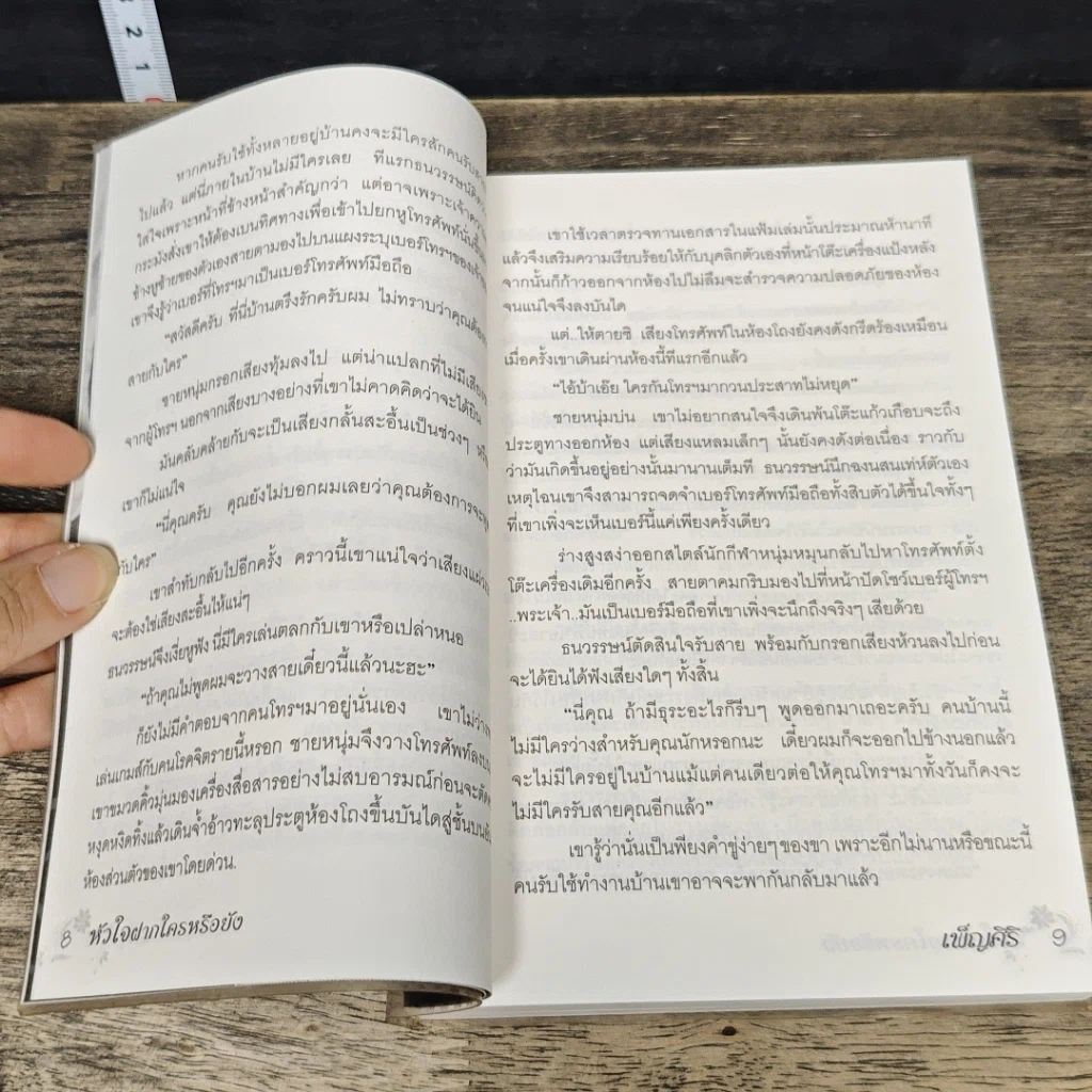 หนังสือ หัวใจฝากใครหรือยัง รูปที่ 7
