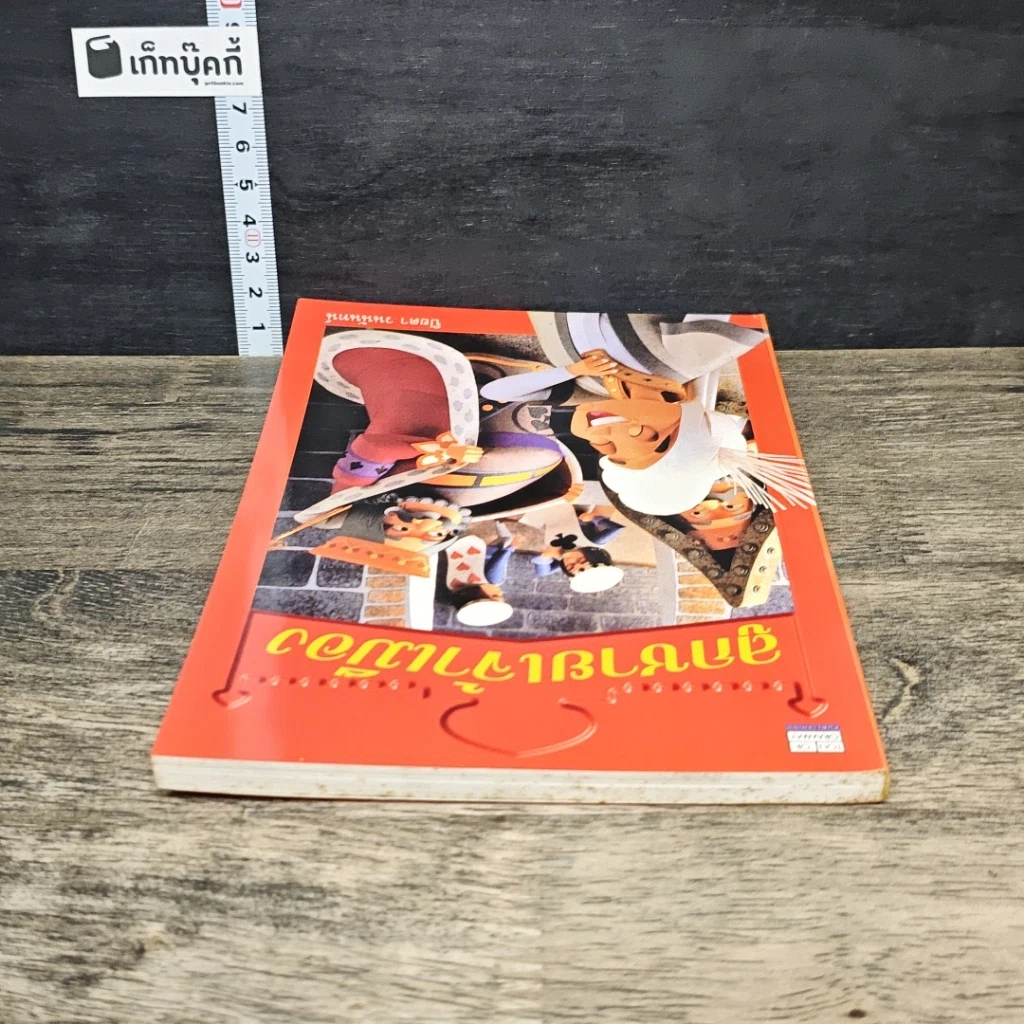 หนังสือ ลูกชายเจ้าเมือง รูปที่ 4