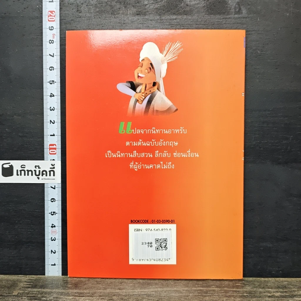 หนังสือ ลูกชายเจ้าเมือง รูปที่ 5