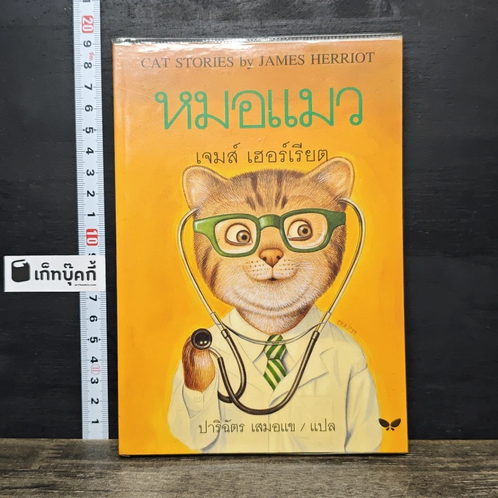 หนังสือ หมอแมว รูปที่ 1