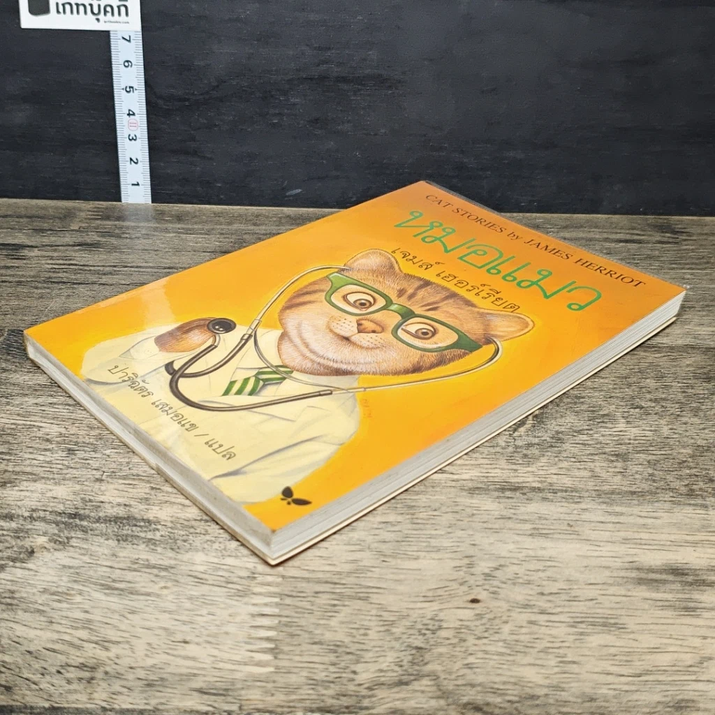 หนังสือ หมอแมว รูปที่ 3