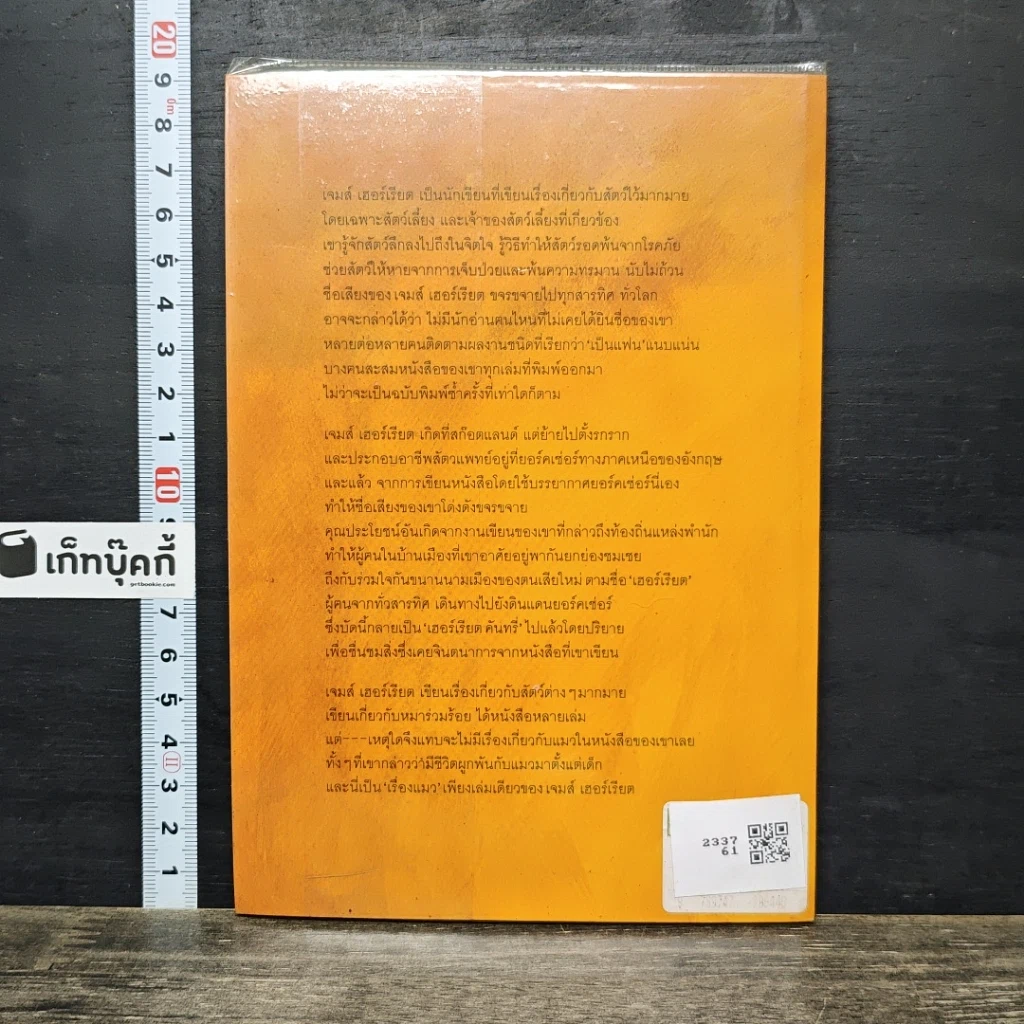 หนังสือ หมอแมว รูปที่ 5