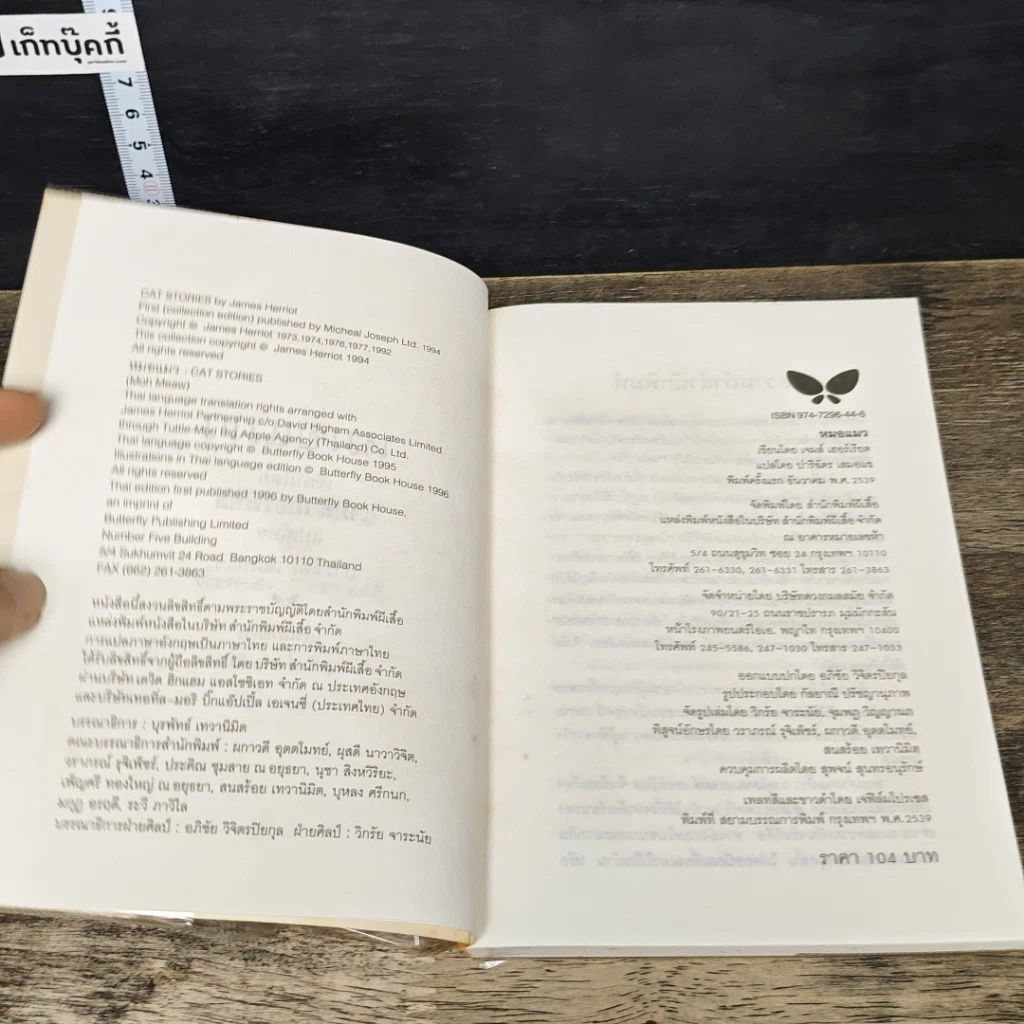 หนังสือ หมอแมว รูปที่ 6