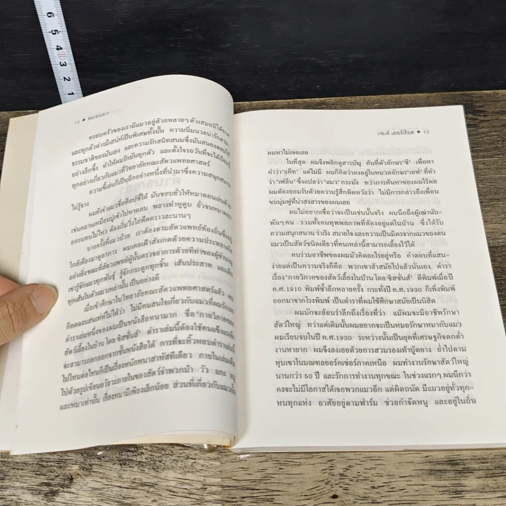 หนังสือ หมอแมว รูปที่ 7
