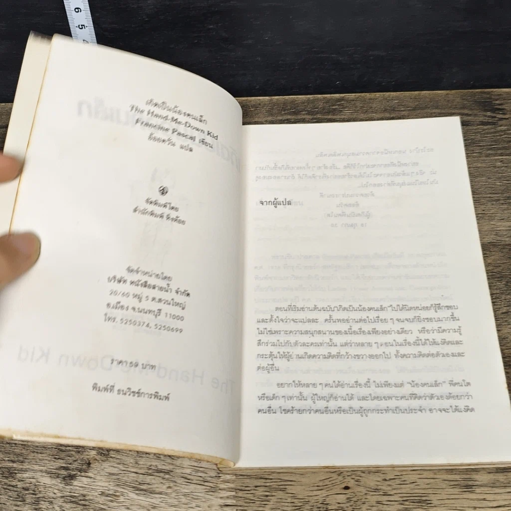 หนังสือ เกิดเป็นน้องคนเล็ก รูปที่ 6