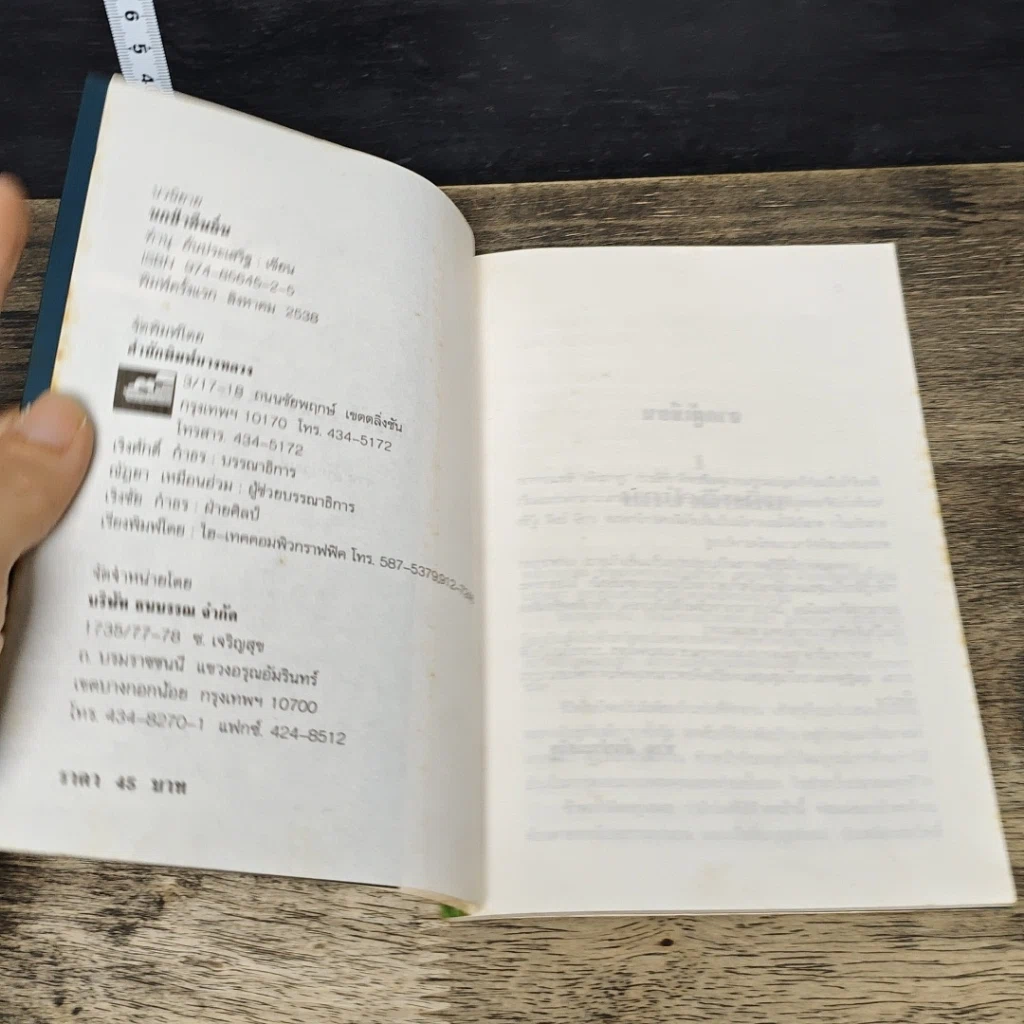 หนังสือ นกป่าคืนถิ่น รูปที่ 6