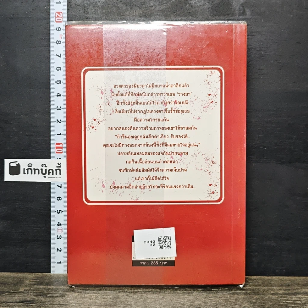 หนังสือ เล่ห์...พรายรัก รูปที่ 5